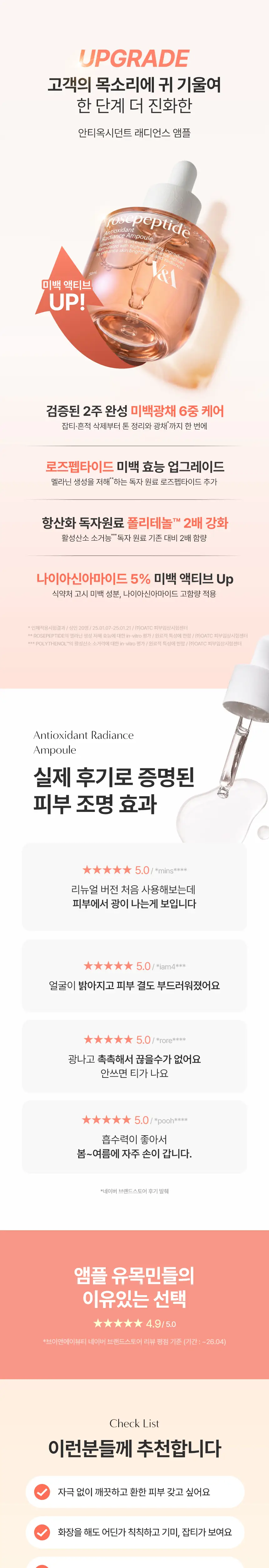 [리뉴얼/단독] 브이앤에이뷰티 안티옥시던트 래디언스 앰플 50ml 리필 기획세트 (+50ml 리필팩) 상세페이지 3
